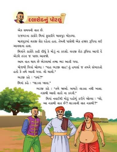 મિયાં ફુસકી-2